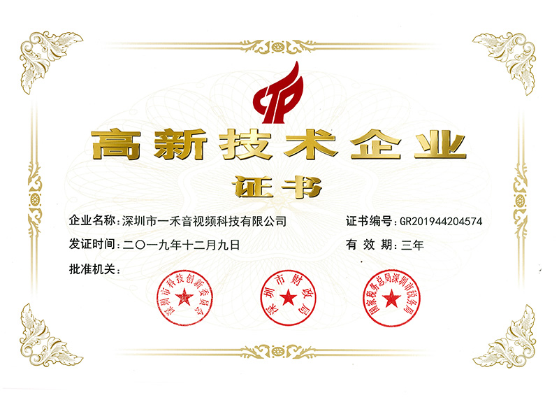 恭喜YH533388银河科技通过国家高新技术企业认定