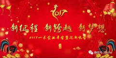 2017YH533388银河科技年会暨迎新晚会精彩纷呈