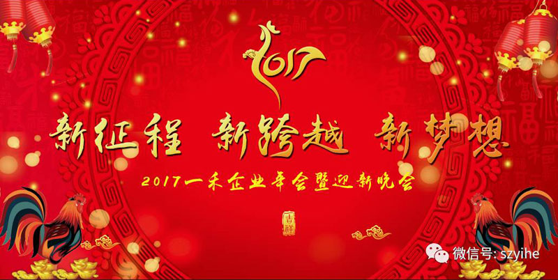 2017YH533388银河科技年会暨迎新晚会