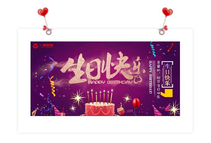 YH533388银河科技2019年第一季度生日会