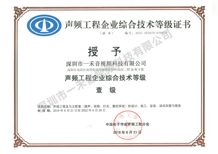 <b>品质决定价值，实力造就不凡，YH533388银河科技再获声频行业一级资质</b>