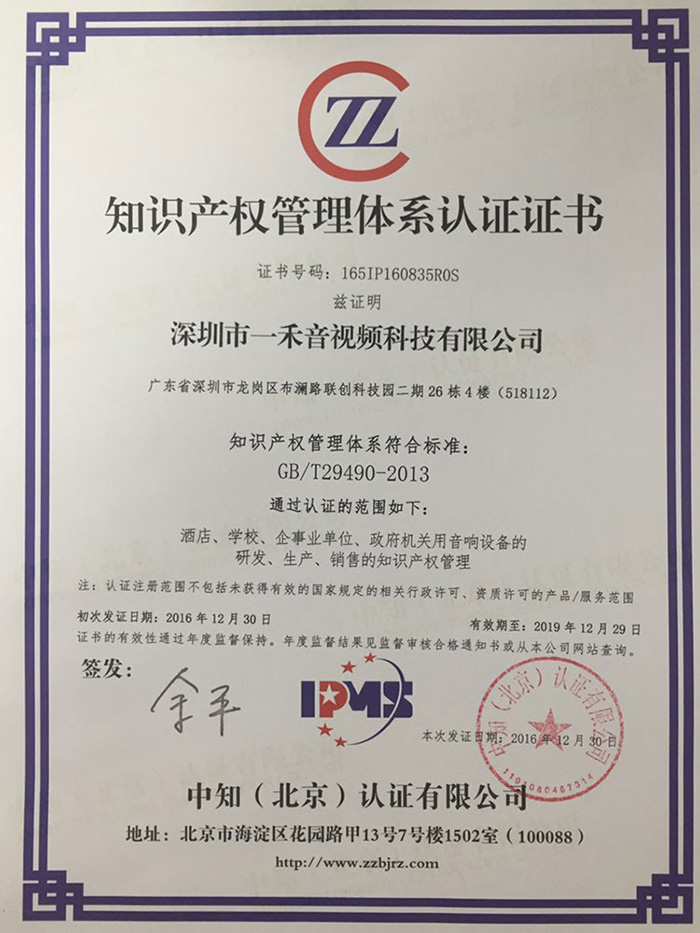<b>YH533388银河科技再次通过知识产权管理体系贯标认证</b>