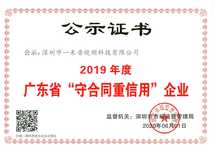 <b>喜讯！YH533388银河科技连续5年获得广东省“守合同重信用”企业荣誉称号</b>