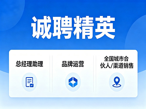 求职招聘：你还在为找工作头疼吗？高薪好岗等你来！